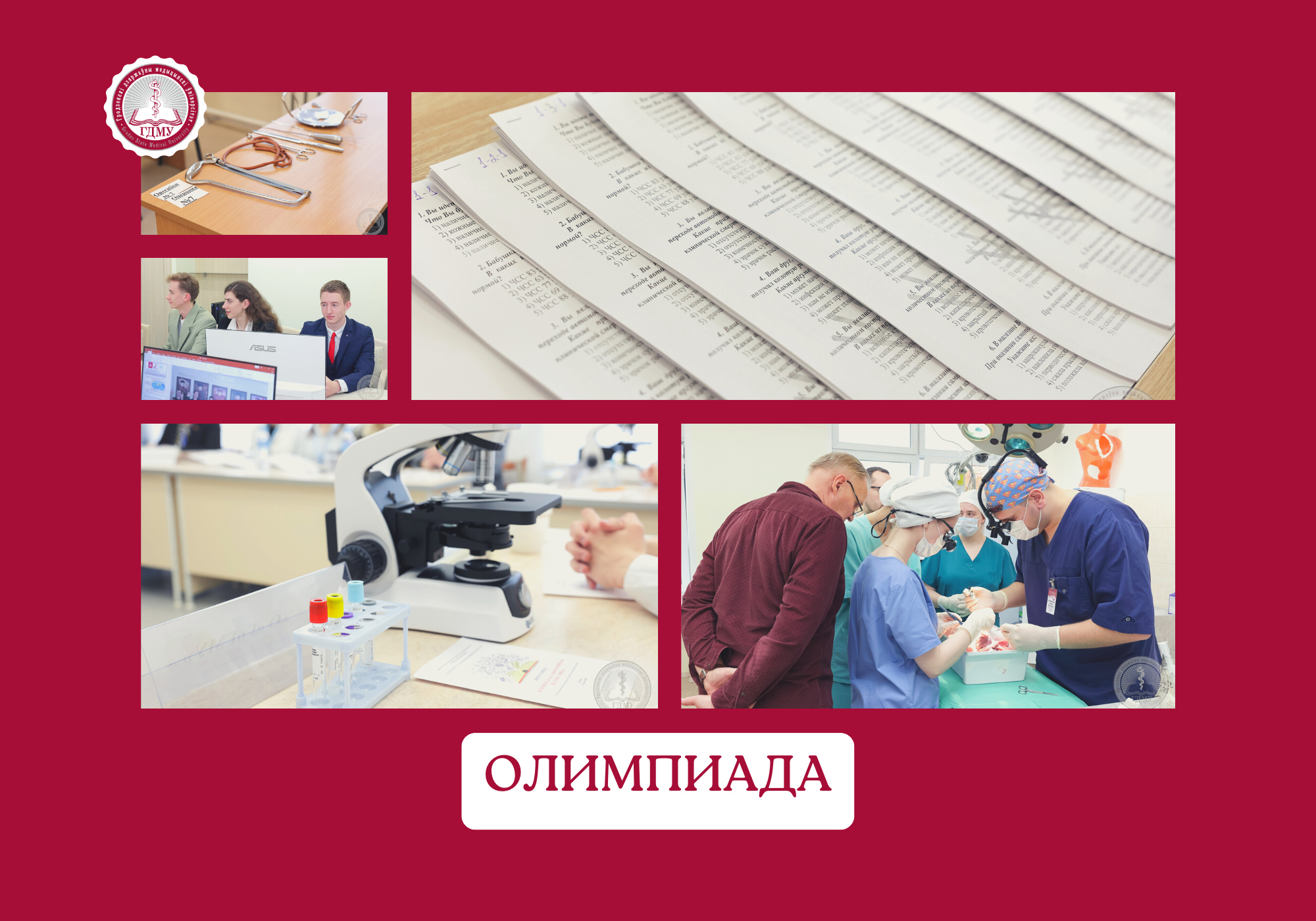 Олимпиада по учебной дисциплине «Детские инфекционные болезни»