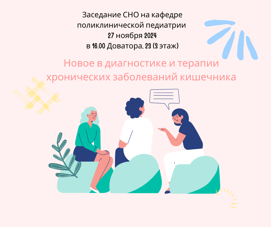 Заседание СНО кафедры