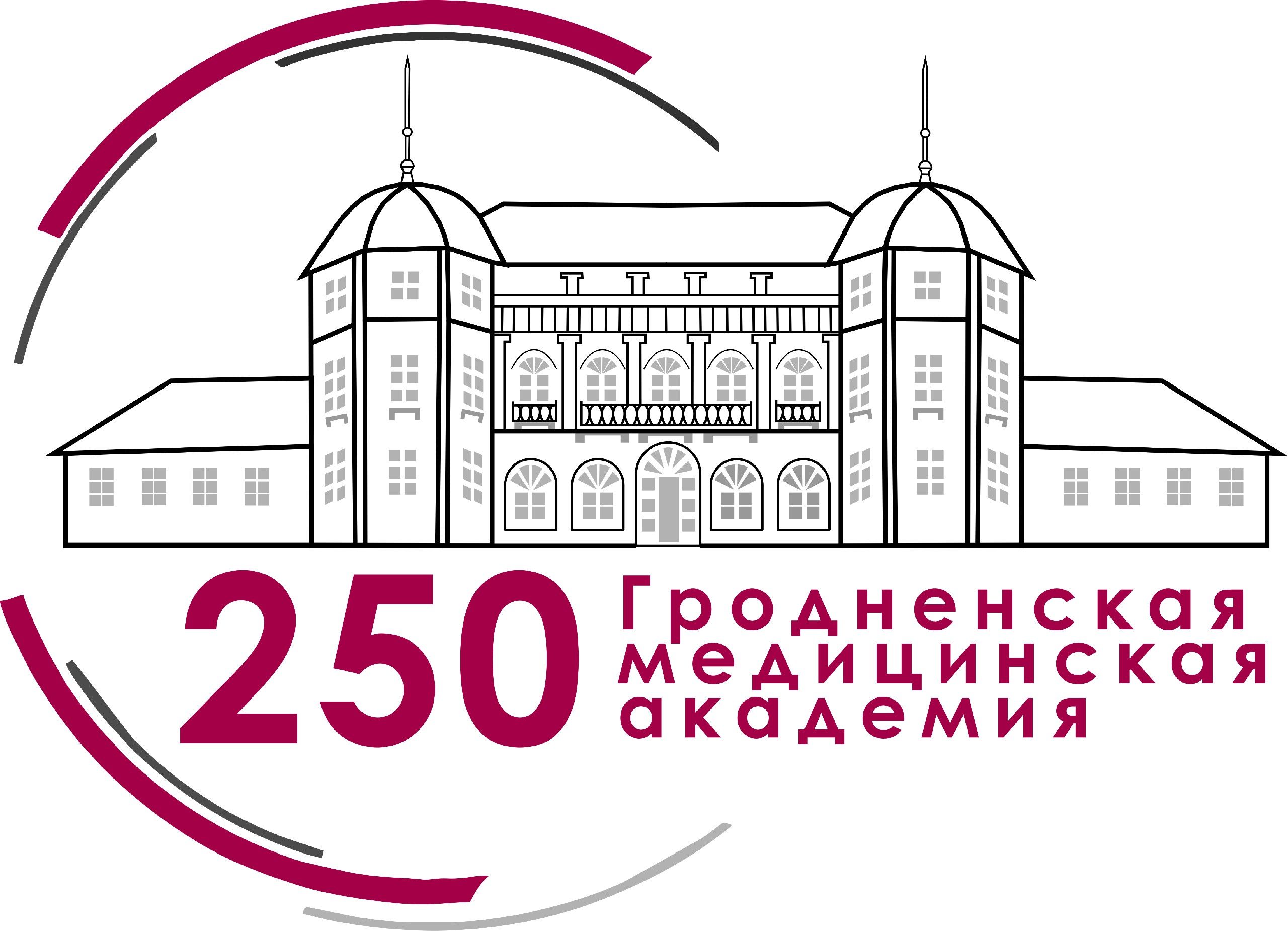 Рэспубліканская навукова-практычная канферэнцыя з міжнародным удзелам "Медыцынская адукацыя ў Беларусі: векавыя традыцыі і сучаснасць"