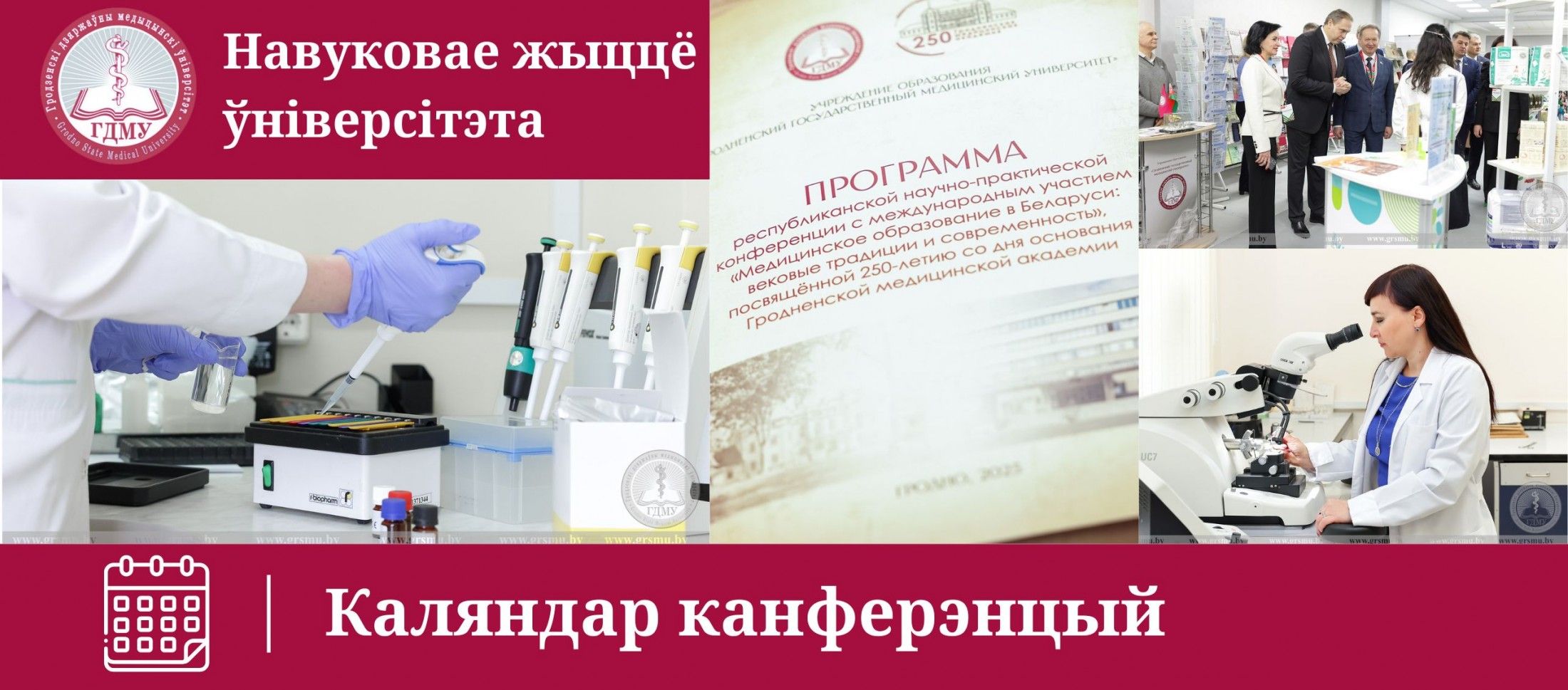 Каляндар Канферэнций