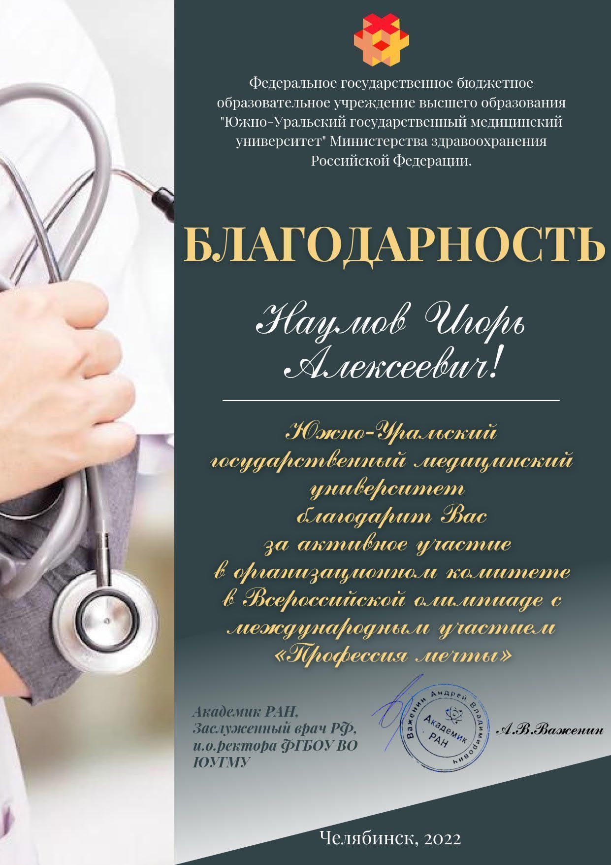 Благодарность за активное участие в организационном комитете Всероссийской олимпиады