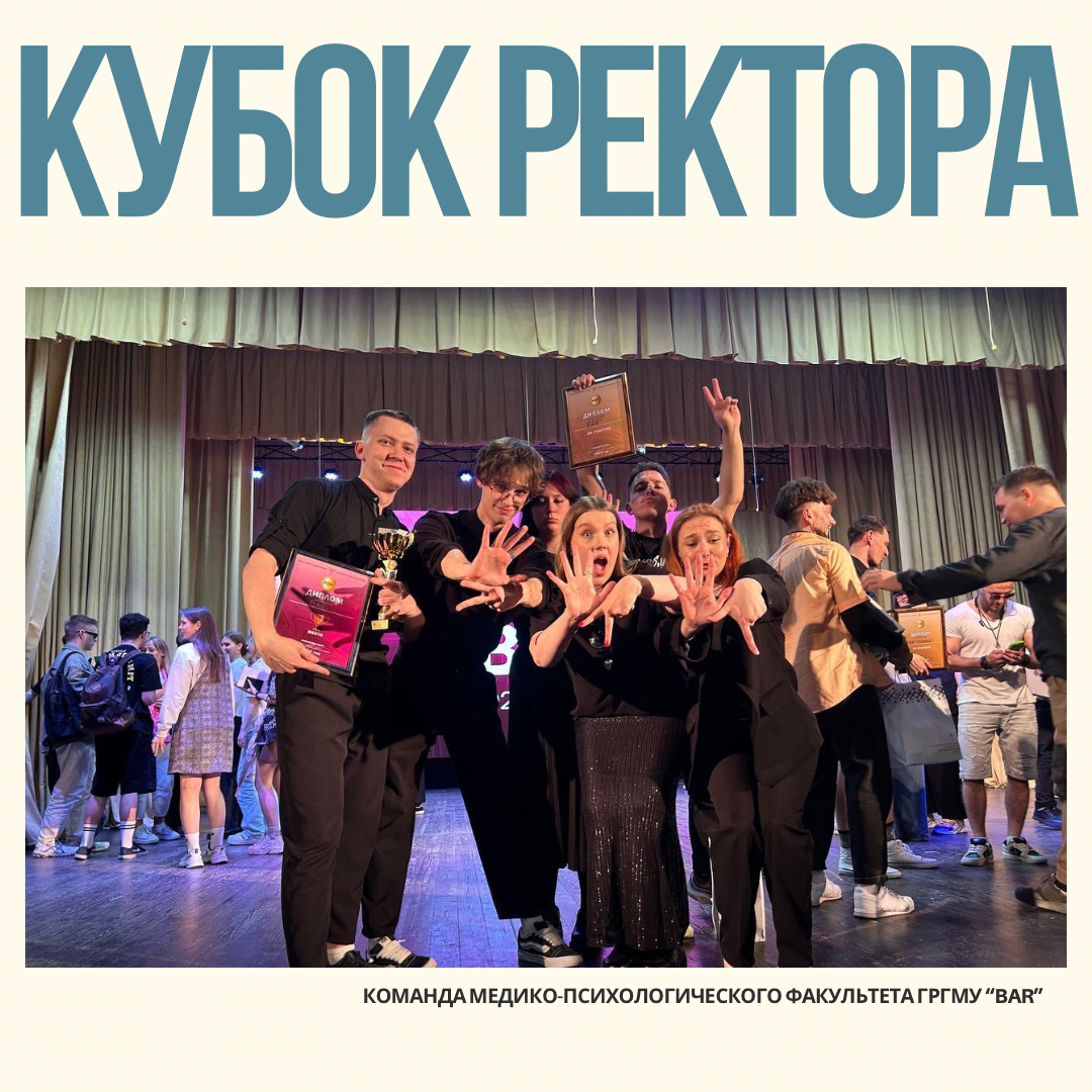 Студенты медико-психологического факультета  в числе победителей весеннего кубка ректора УО «ГрГУ им.Я.Купалы»