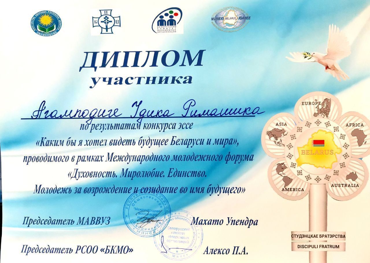 Духовность. Миролюбие. Единство