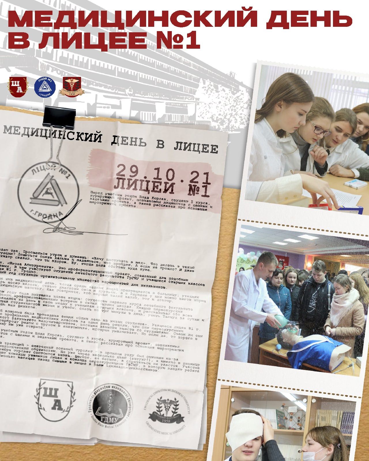 Медицинский день для школьников