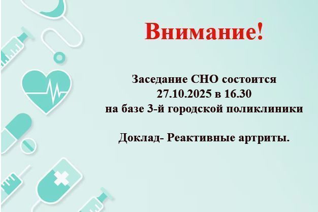 Заседание СНО кафедры