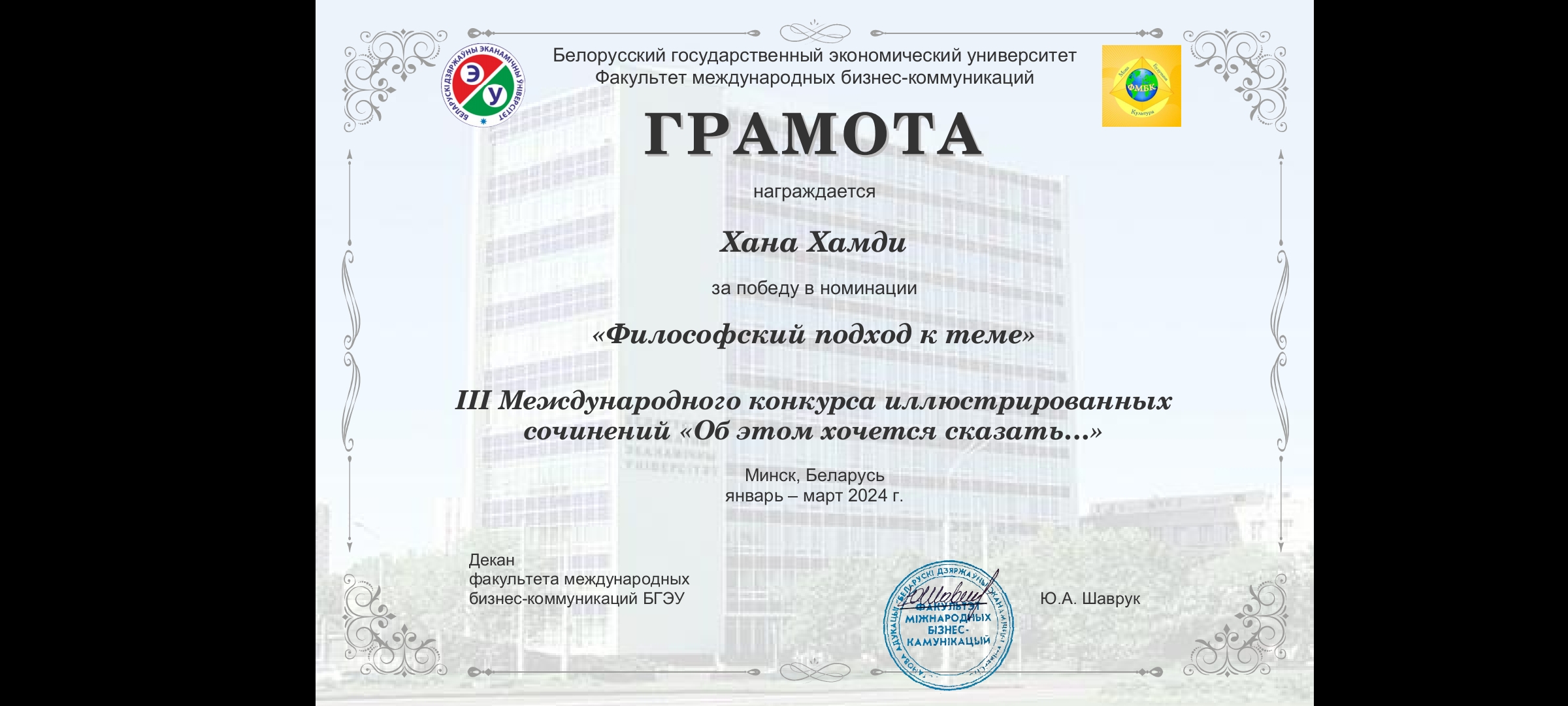 GrSMU students are award-winners in III International competition of illustrated essays I want to talk about it…