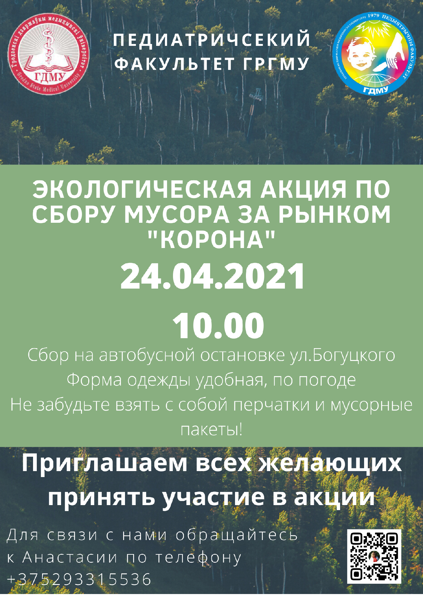 Акция по сбору мусора