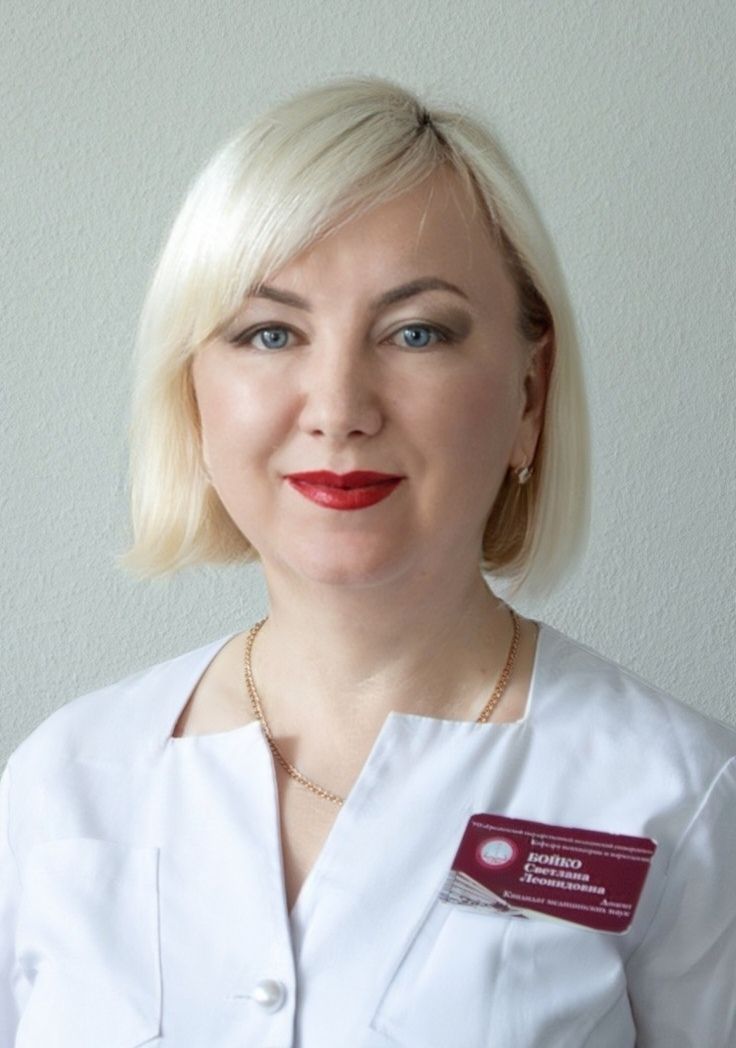 Бойка Святлана Леанідаўна