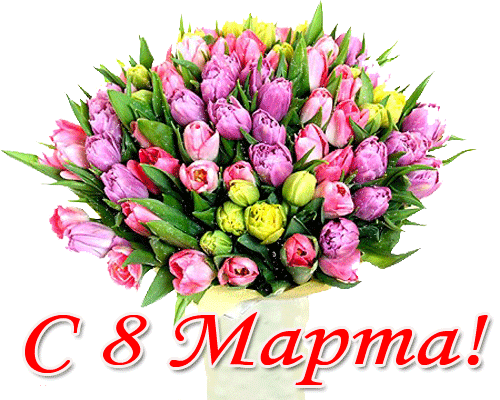 Поздравление от студентов ФИУ с 8 Марта!