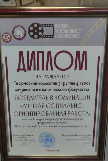 "Лучшая социально-ориентированная работа"