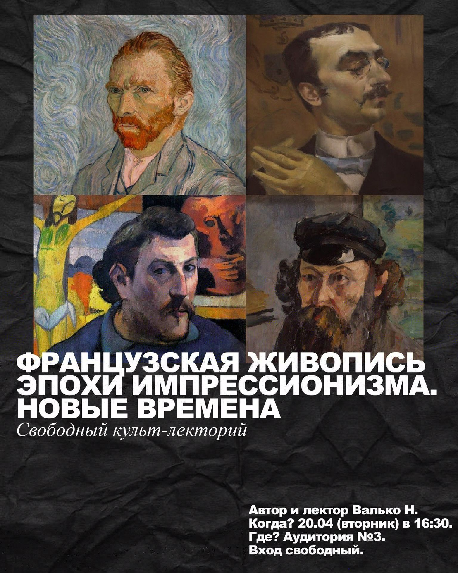 Конец эпохи импрессионизма