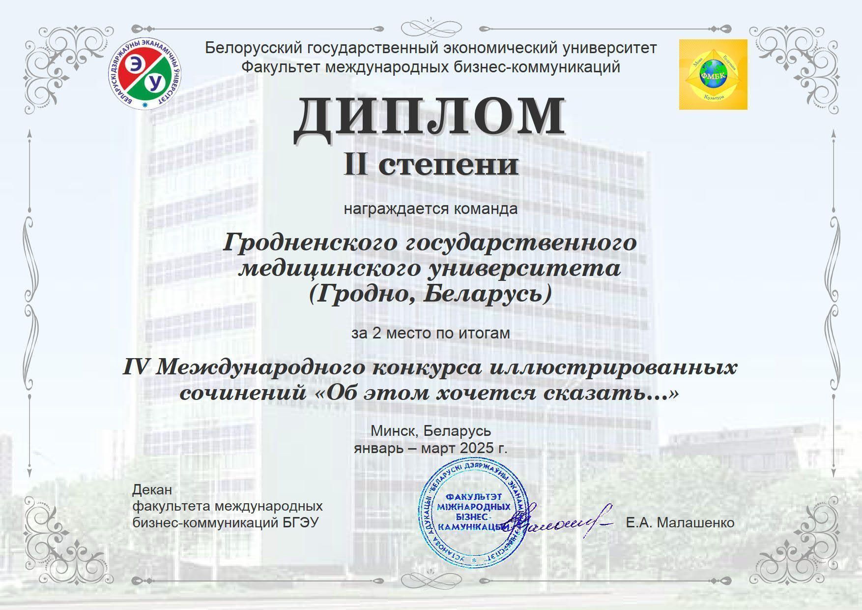 Итоги участия в IV Международном конкурсе иллюстрированных сочинений «Об этом хочется сказать…»