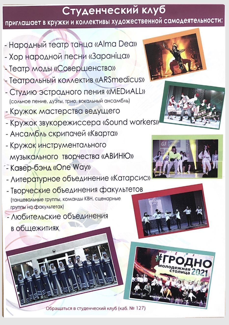 Студенческий клуб приглашает!