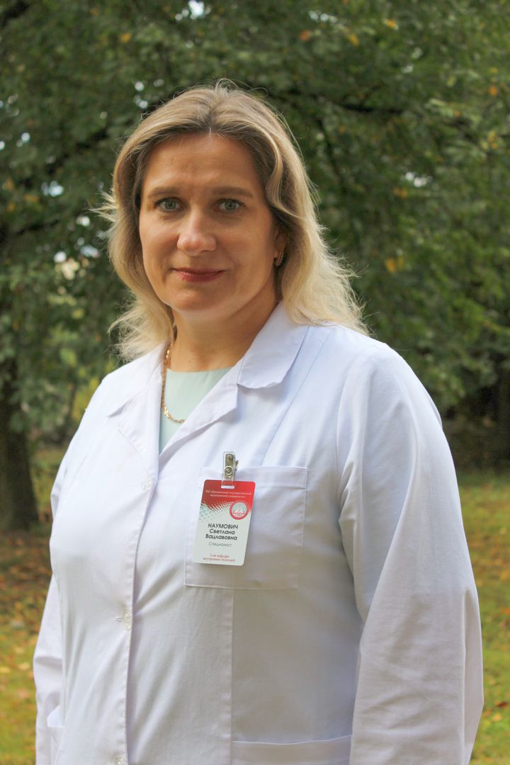 Наумович Светлана Вацлавовна