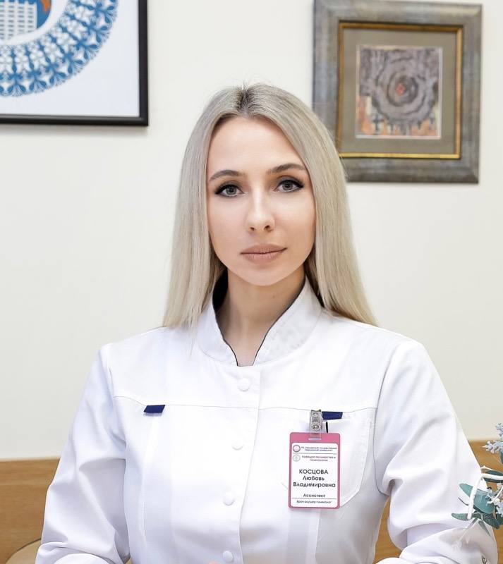Kostsova Lyubov Vladimirovna