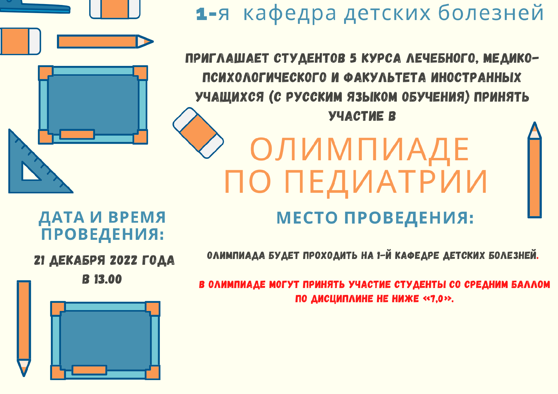 Олимпиада по педиатрии