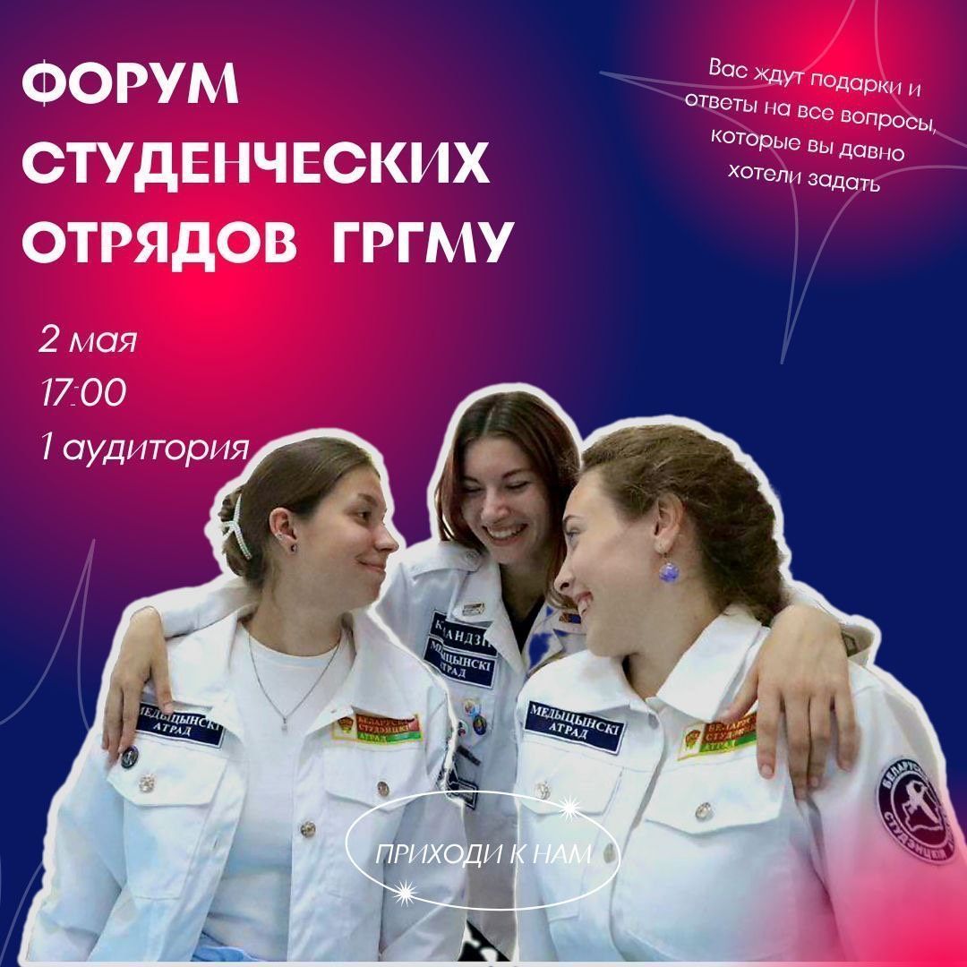 Форум студенческих отрядов ждёт именно тебя!