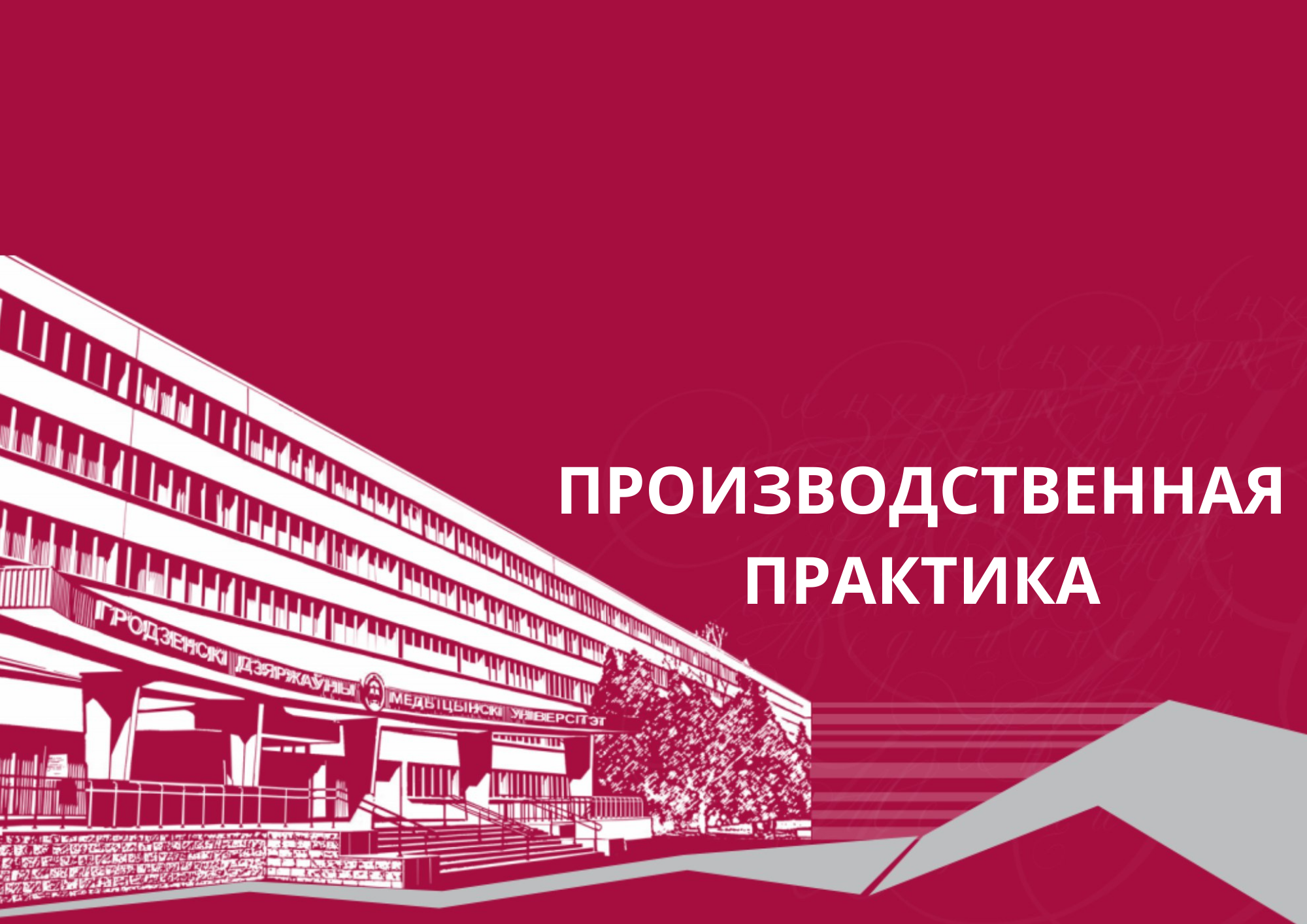 Расписание дифзачетов по практике. Внесены изменения!