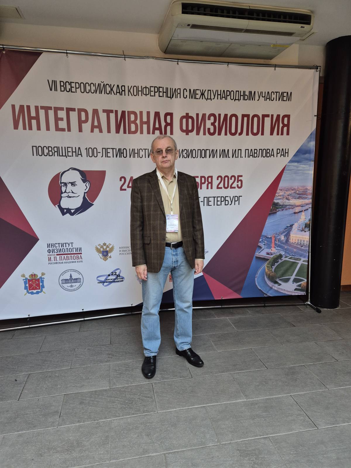 Участие в конференции в Санкт-Петербурге