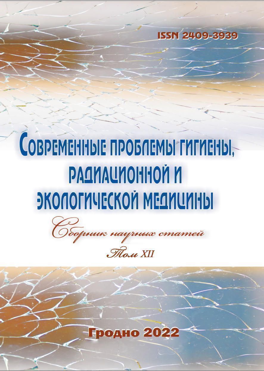 12-й выпуск сборника научных статей  «Современные проблемы гигиены, радиационной и экологической медицины»