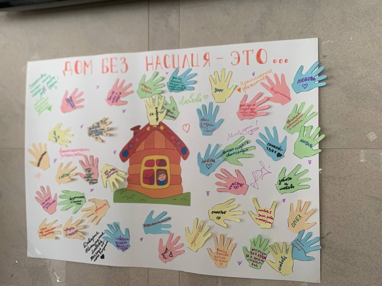 Акция «Дом без насилия»