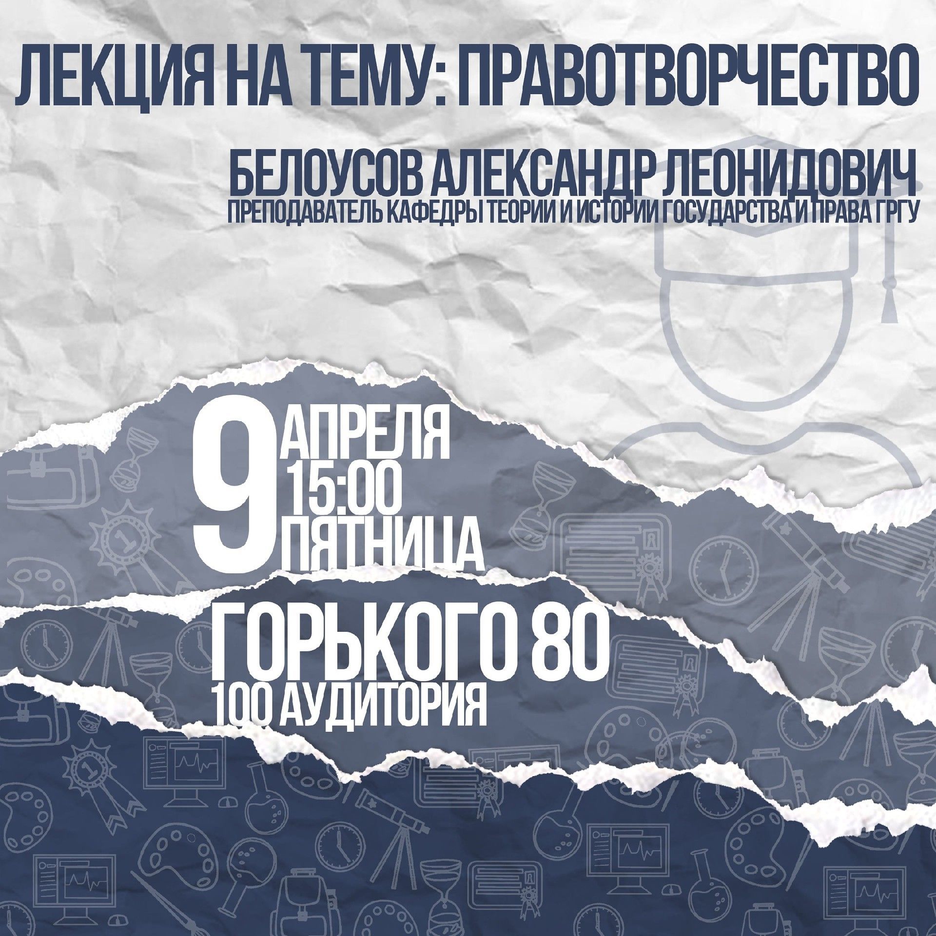 Лекция "Правотворчество"