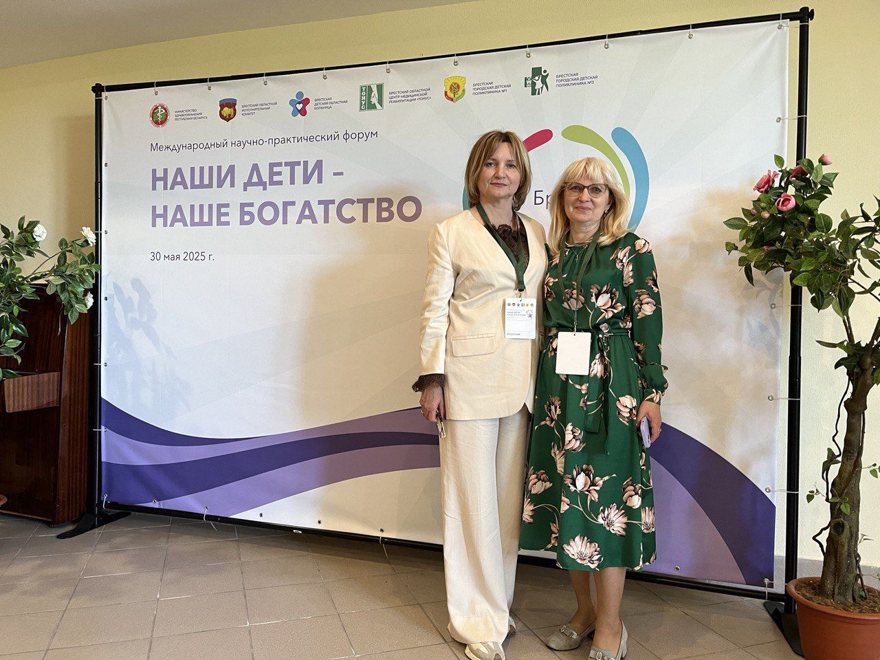 Международный форум «Наши дети – наше богатство»