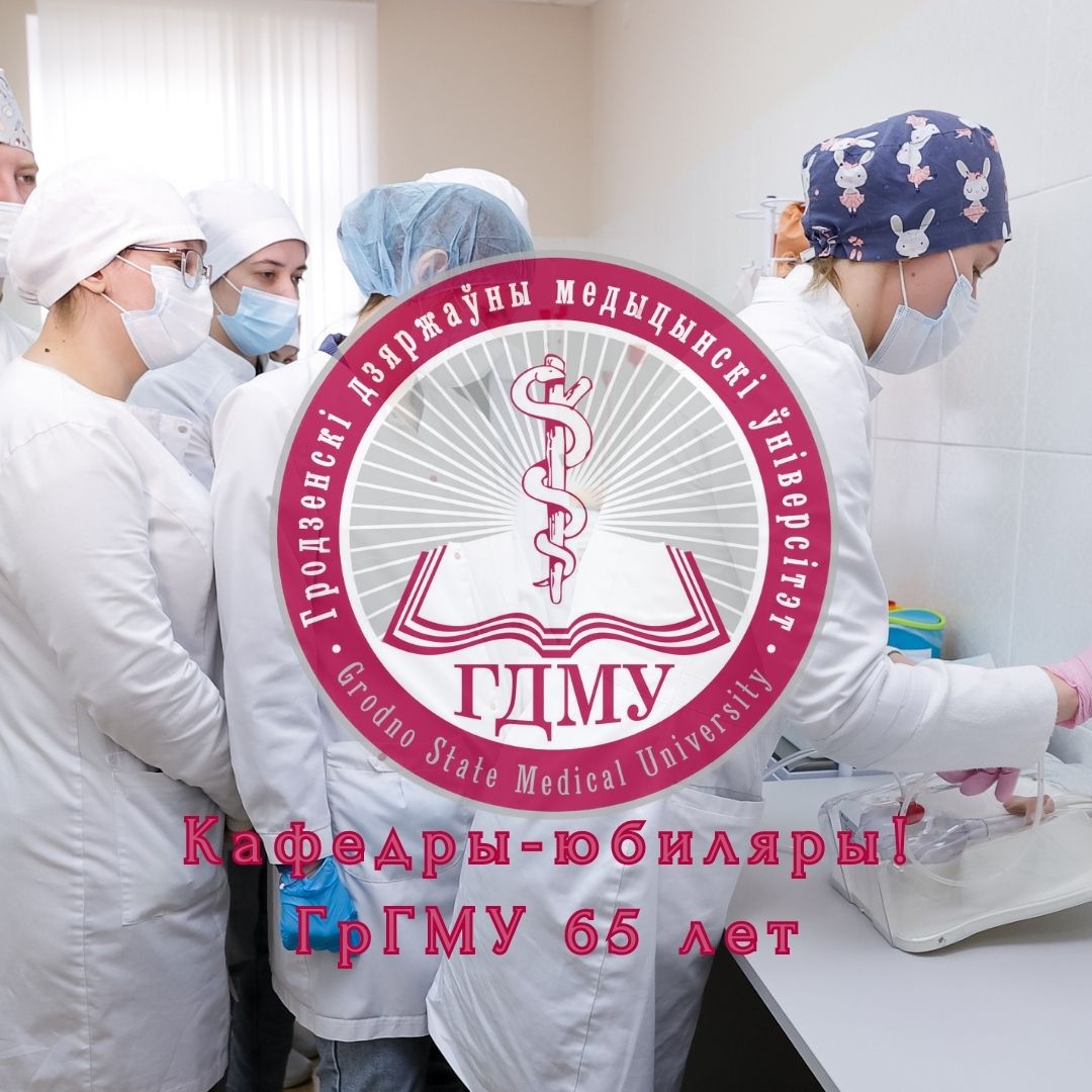 30-ЛЕТИЕ КАФЕДРЫ ОНКОЛОГИИ