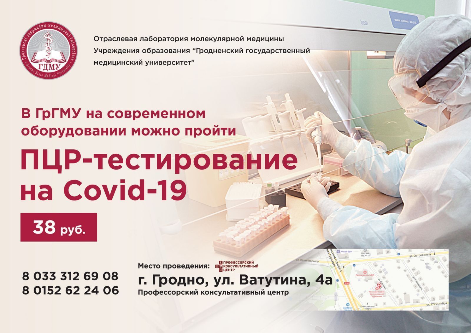 ПЦР-тестирование на наличие вируса Covid-19