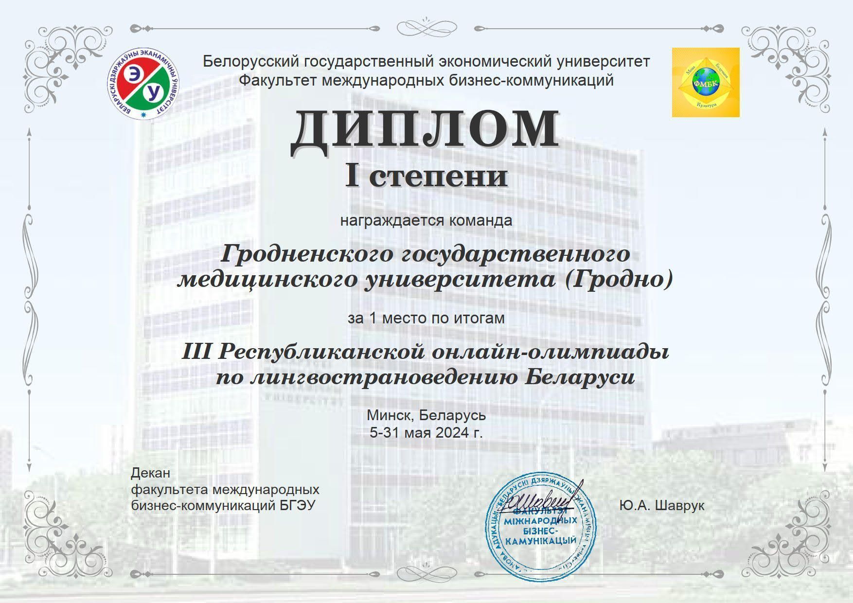 The results of the III Republican online Olympiad in linguistic and regional studies of Belarus for foreign students studying Russian have been summed up