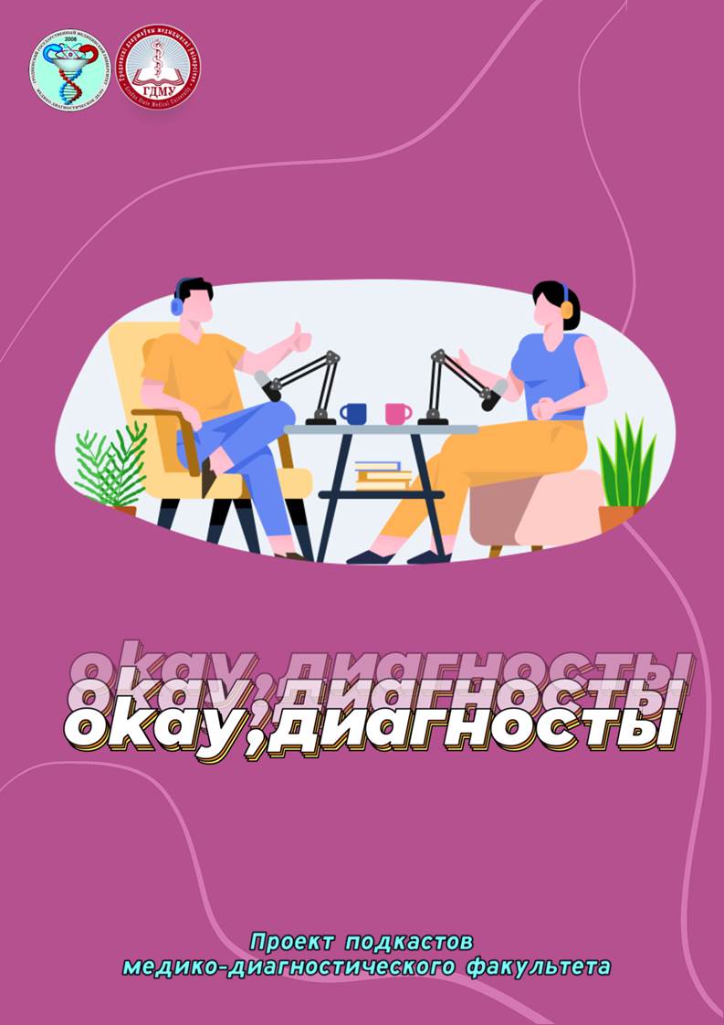 Проект «Okay, диагносты»