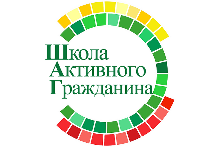Информационно-образовательный проект «ШАГ» – «Школа Активного Гражданина»