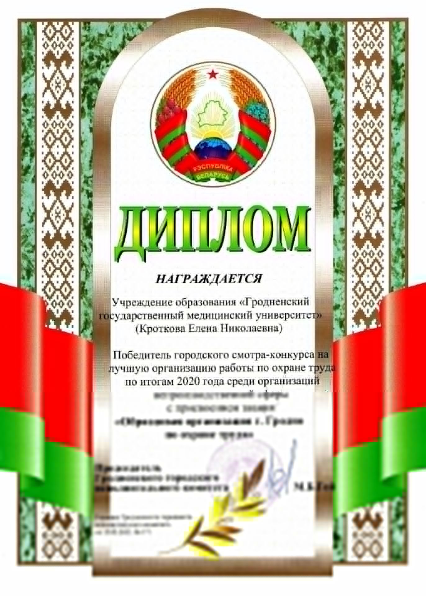 Образцовая организация г. Гродно по охране труда