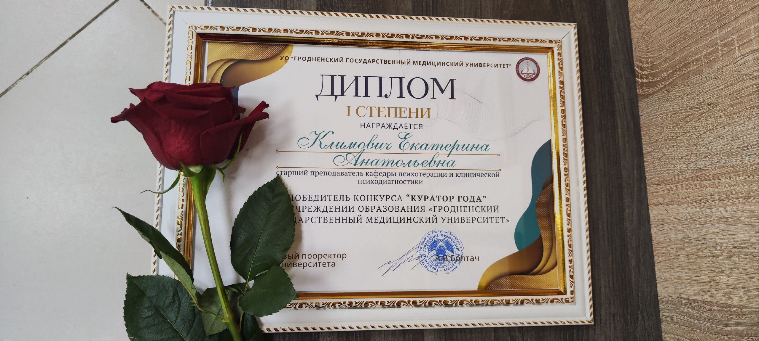 Куратор года