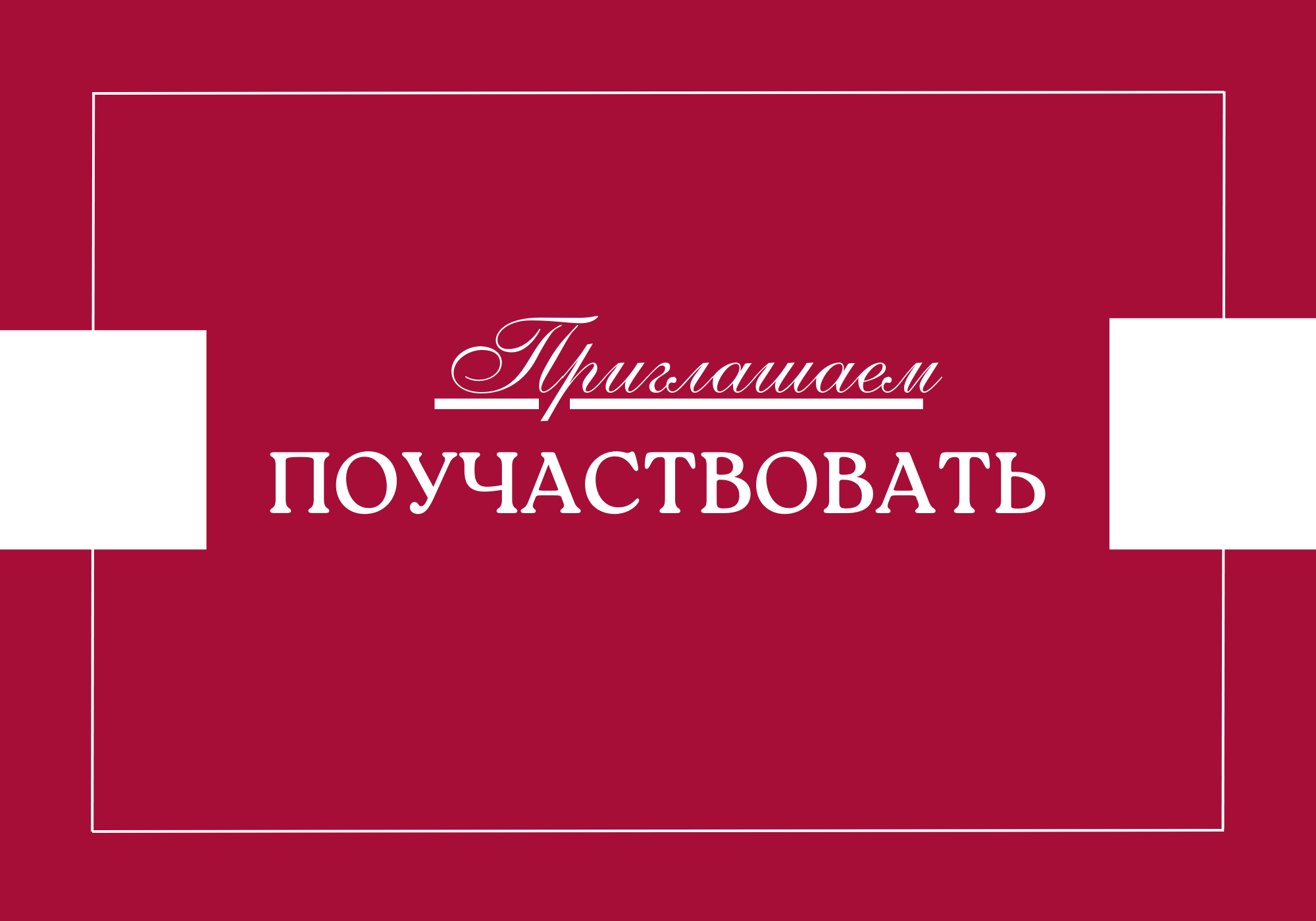 Приглашаем на площадку «Диалог культур»