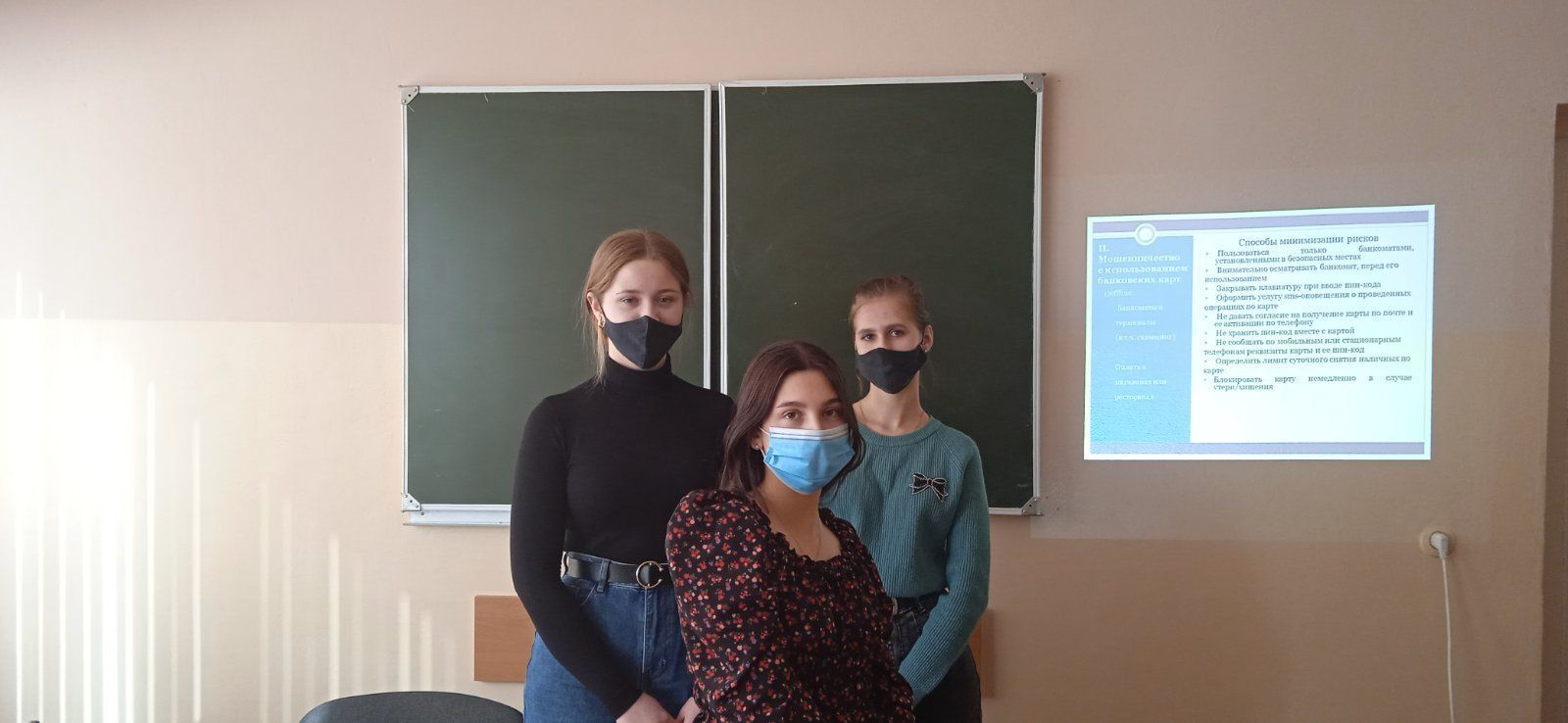 Кураторский час по теме «Проблемы экономического мошенничества»