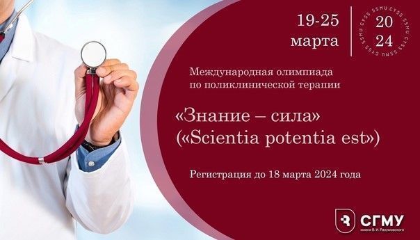 Итоги студенческой олимпиады по поликлинической терапии «Знание – сила»