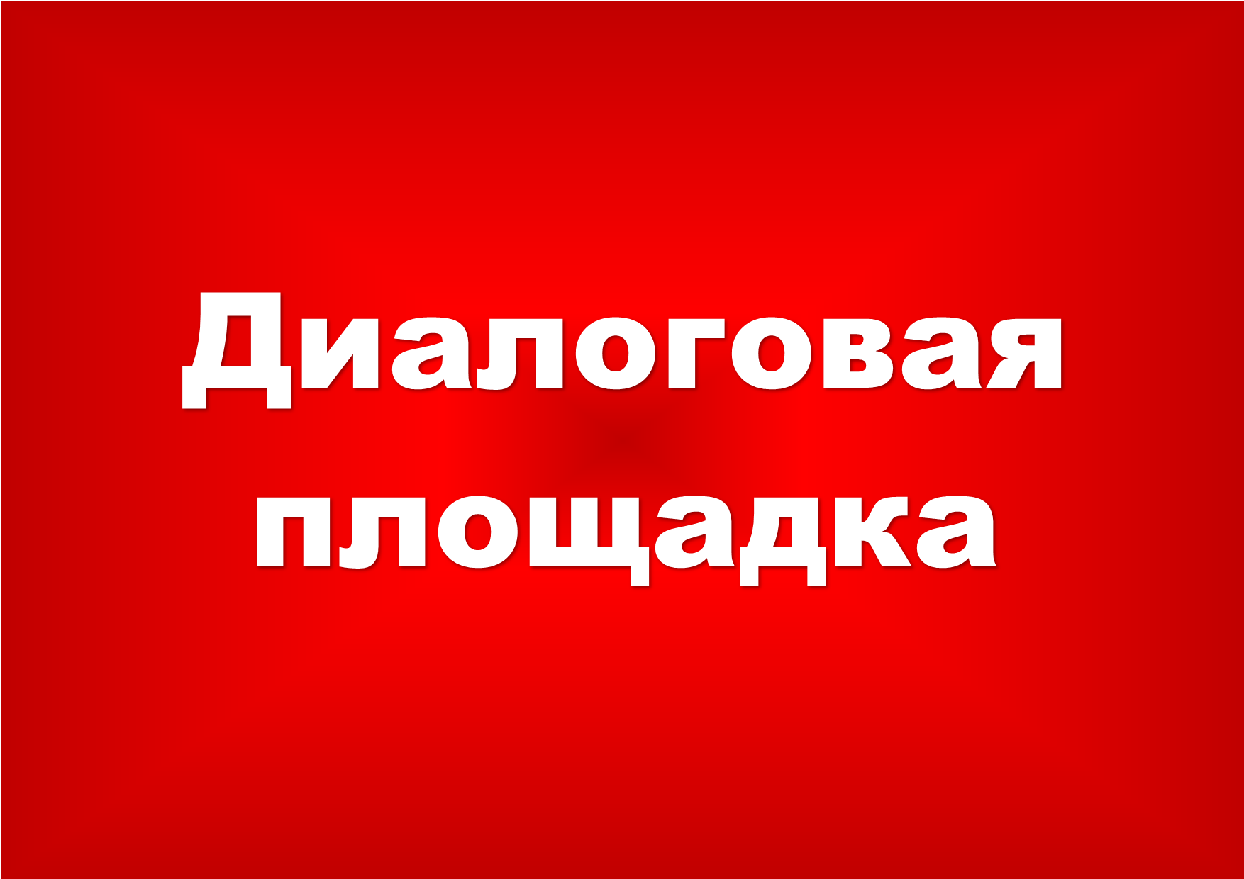 Патриоты Беларуси
