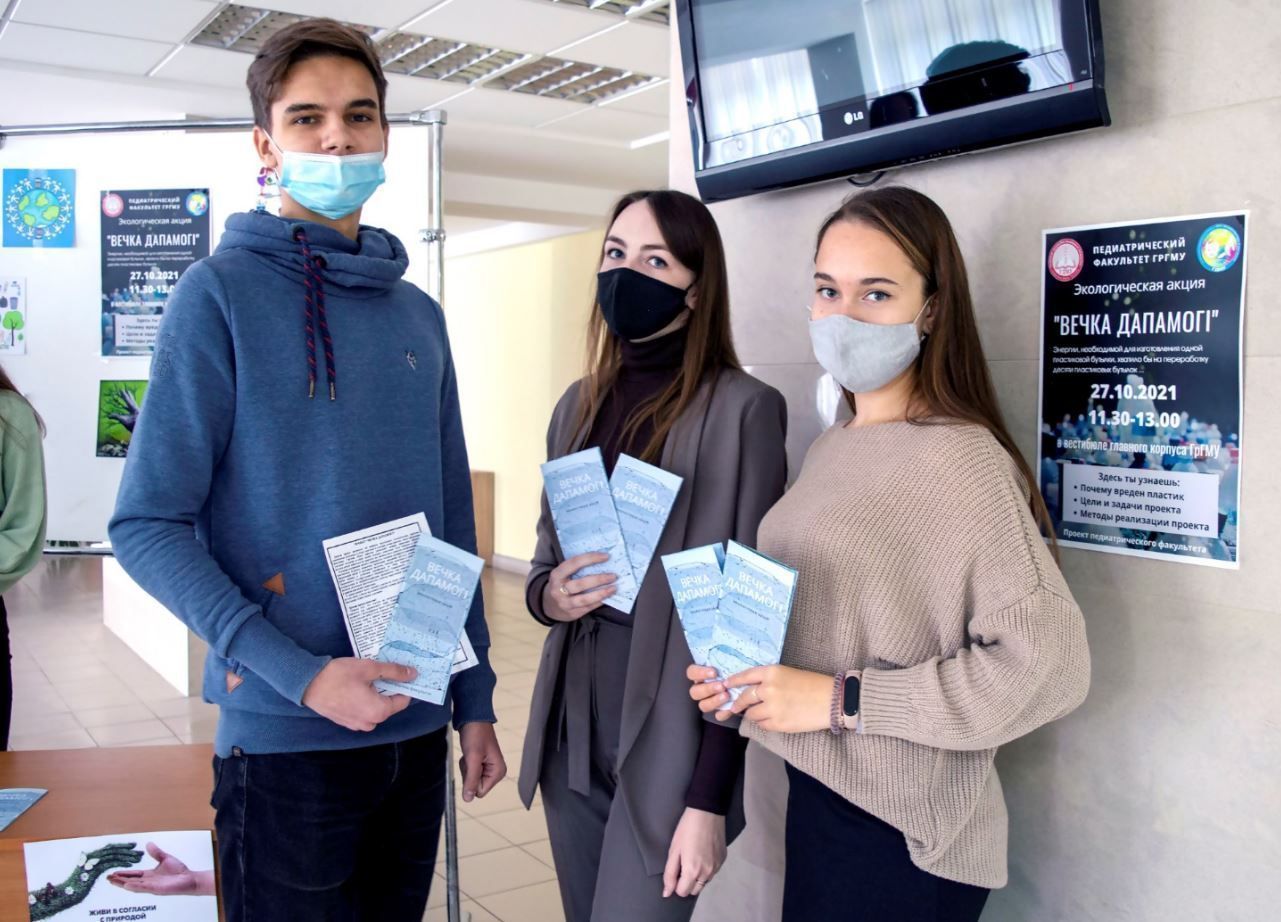 Экологичность в тренде! Студенты педиатрического факультета ГрГМУ провели акцию «Вечка дапамогі»