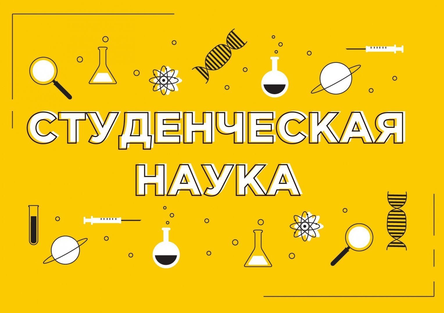 Источник вдохновения и обмена знаниями