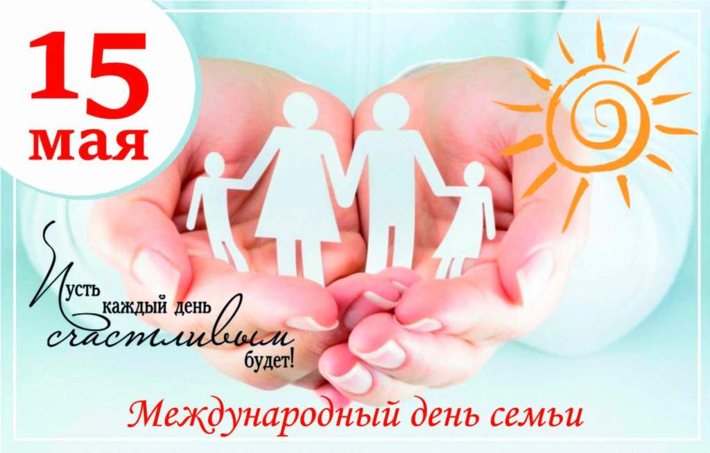 С Днем семьи! Трогательные мысли о семье от иностранных студентов ГрГМУ