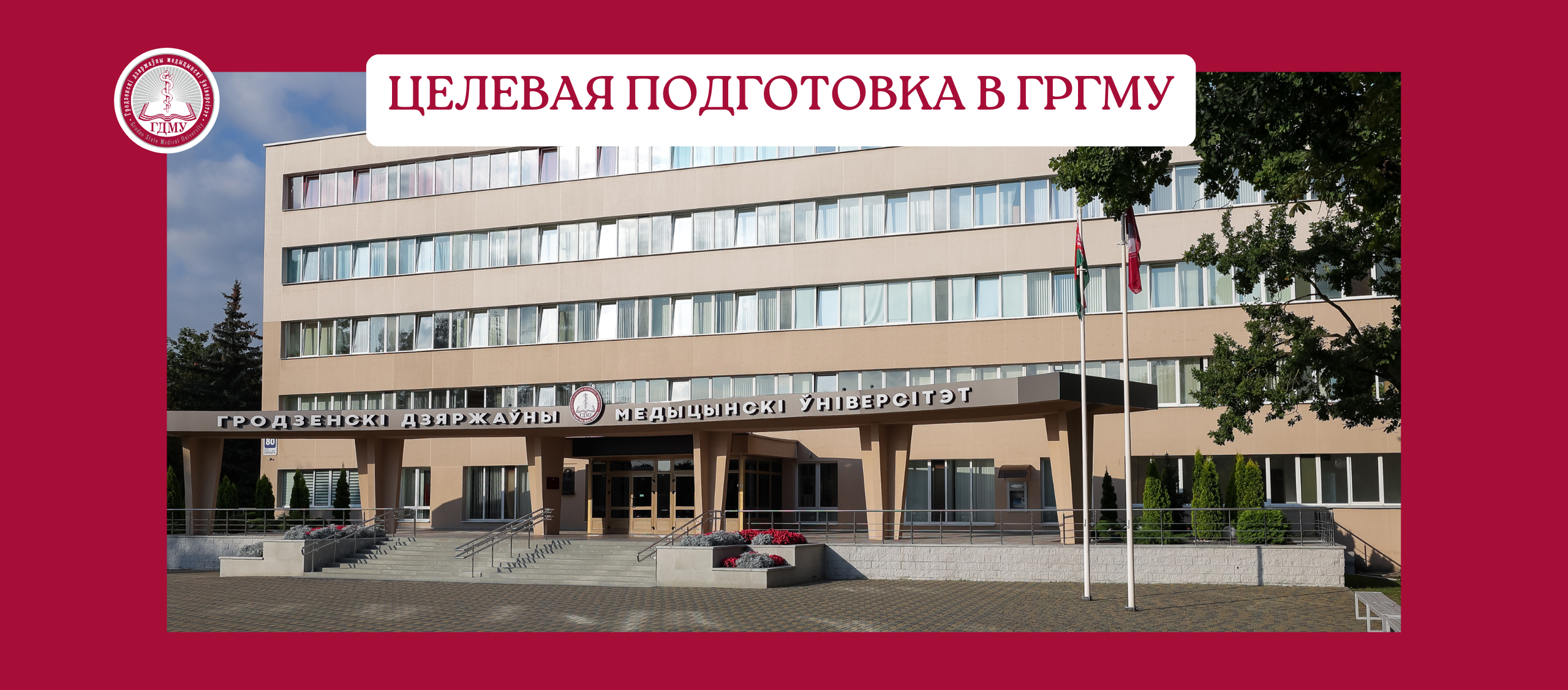 Целевая подготовка