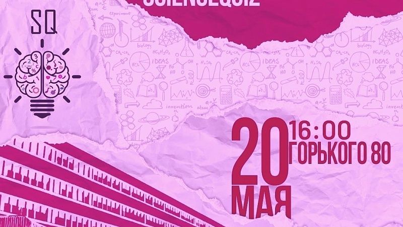 Финал Первого республиканского турнира ScienceQuiz