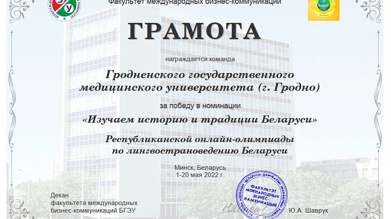 Республиканская онлайн-олимпиада по лингвострановедению Беларуси