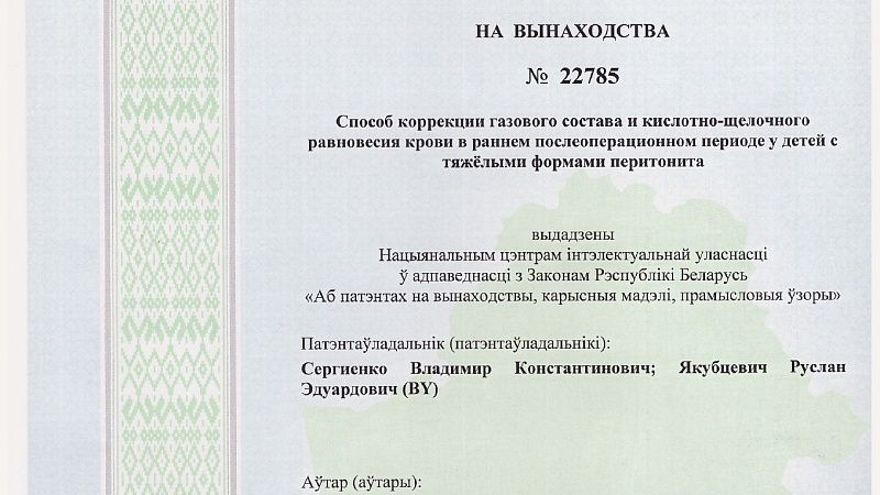 Патент_2