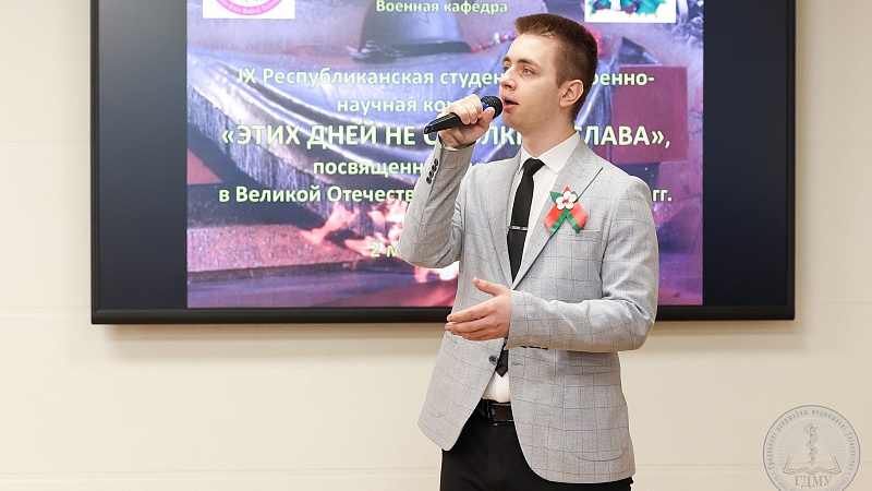 Республиканская студенческая военно-научная конференция «Этих дней не смолкнет слава» проходит в ГрГМУ