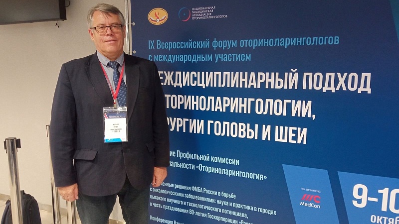 IX Всероссийский форум оториноларингологов