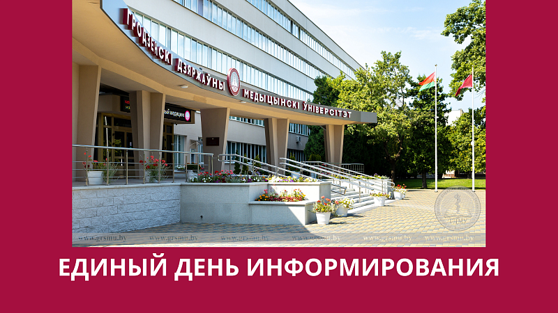Единый день информирования «Подвигу народа жить в веках. К 80-летию Победы советского народа в Великой Отечественной войне»