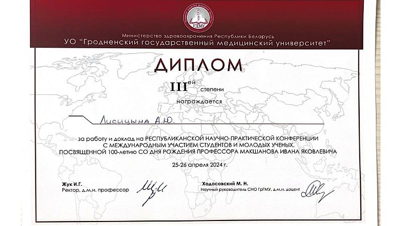 Лисицына А.Ю.