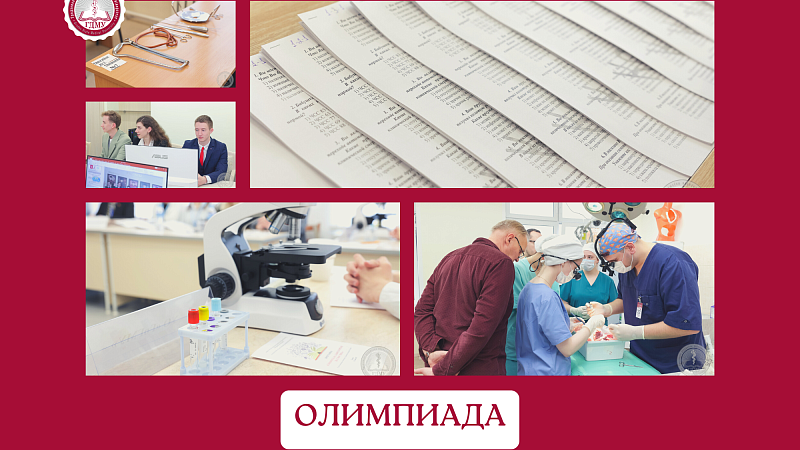 Олимпиада по разделу «Кардиология»  учебной дисциплины «Внутренние болезни»